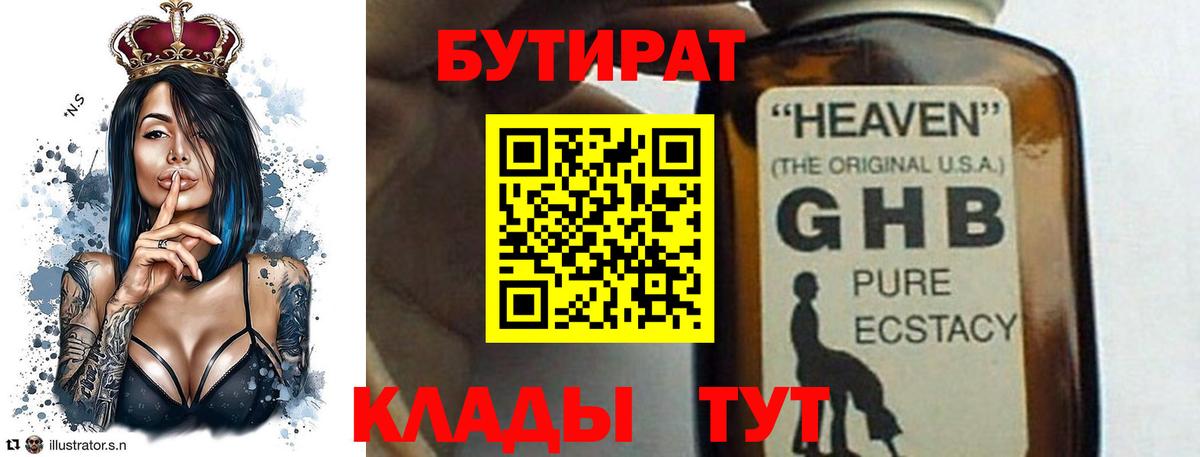 Бутират оксибутират Феодосия