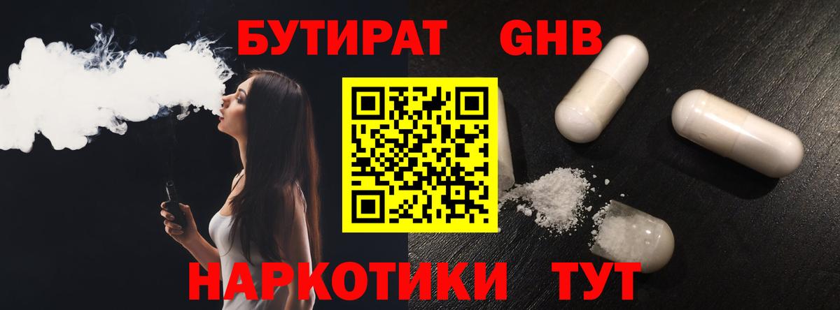 БУТИРАТ вода  Вход с VPN  Феодосия 