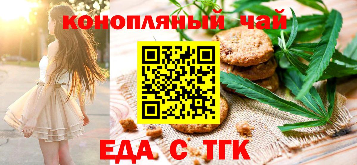 Феодосия  Печенье с ТГК марихуана  Вход с VPN 