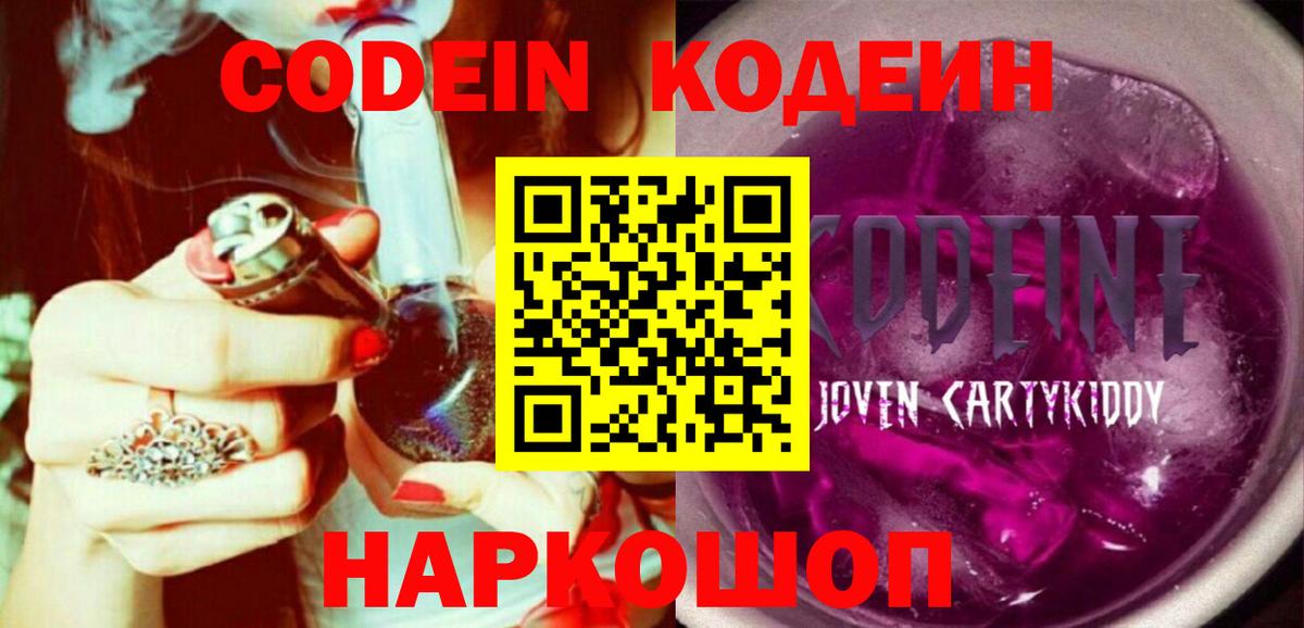 Кодеиновый сироп Lean напиток Lean (лин) Феодосия
