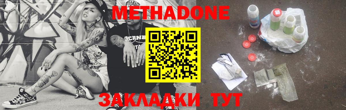 МЕТАДОН кристалл Феодосия